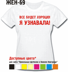 ВСЁ БУДЕТ ХОРОШО! Я УЗНАВАЛА!