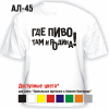 ГДЕ ПИВО ТАМ И РОДИНА!