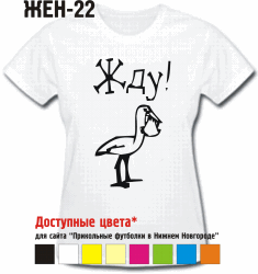 ЖДУ! (ДЛЯ БЕРЕМЕННЫХ)